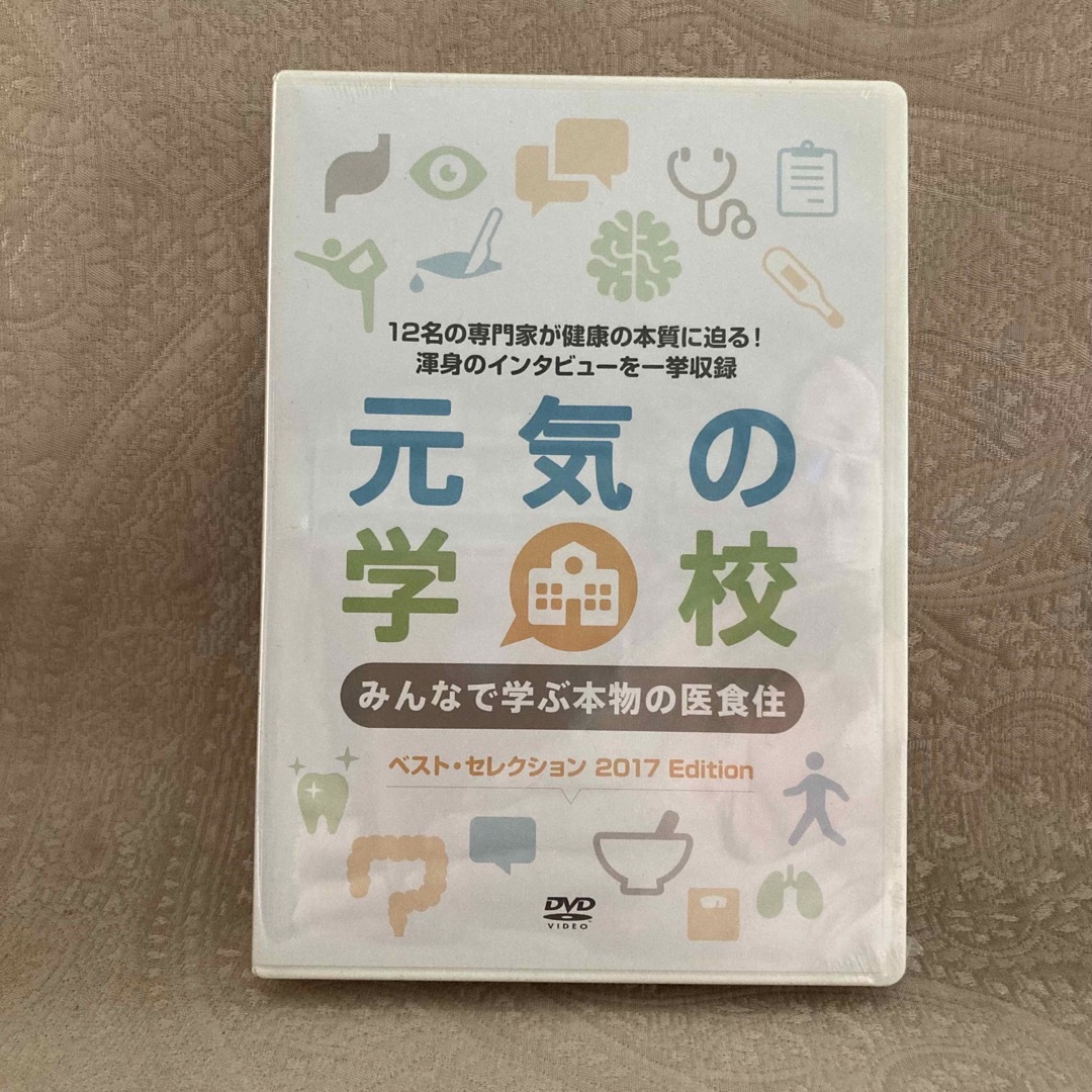 元気の学校  2017 edition【未開封】