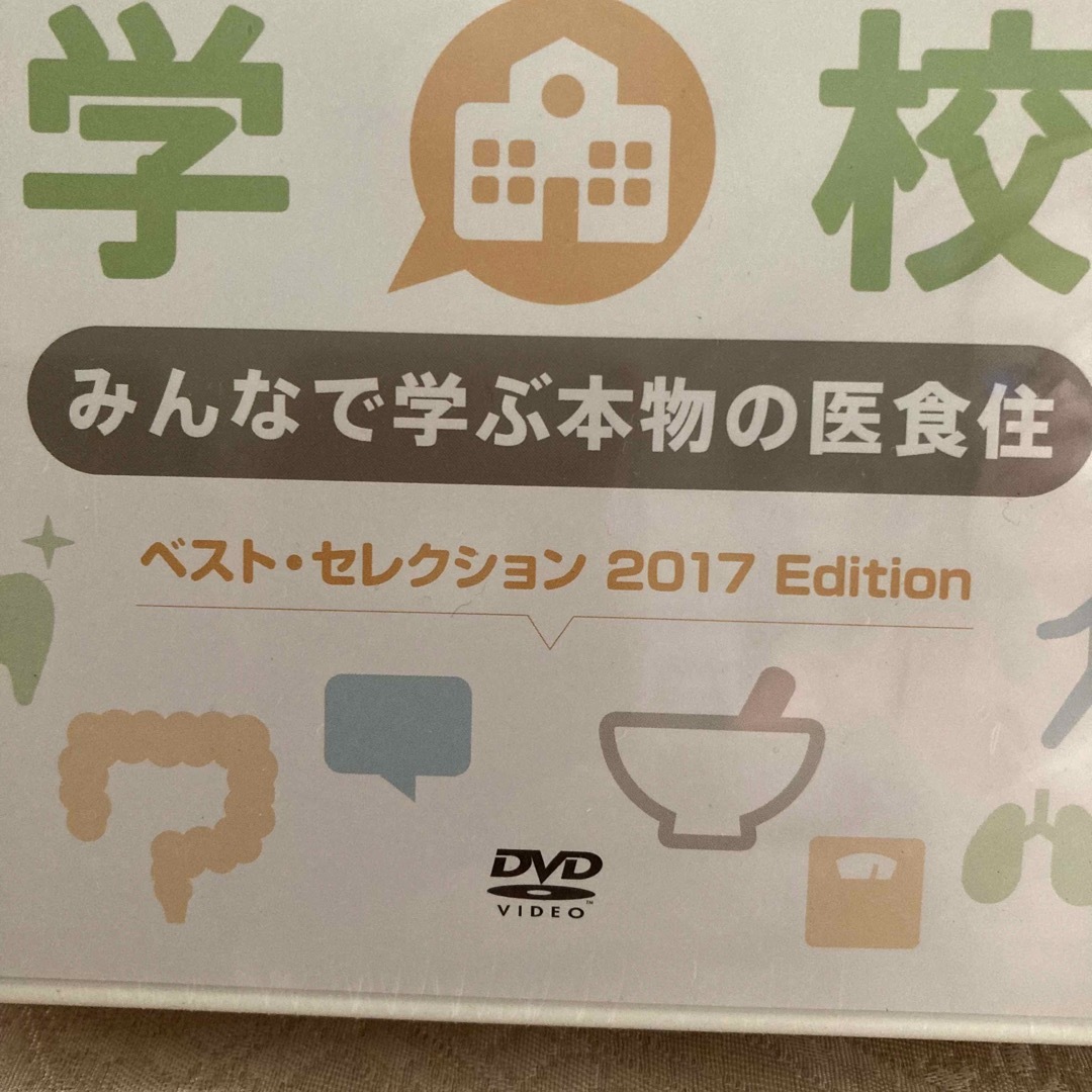 元気の学校  2017 edition【未開封】