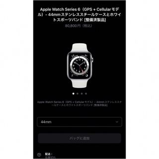 アップルウォッチ(Apple Watch)の妲己様専用(その他)