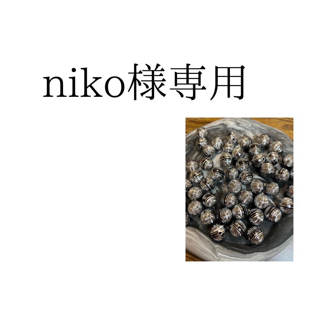 nikoさま専用