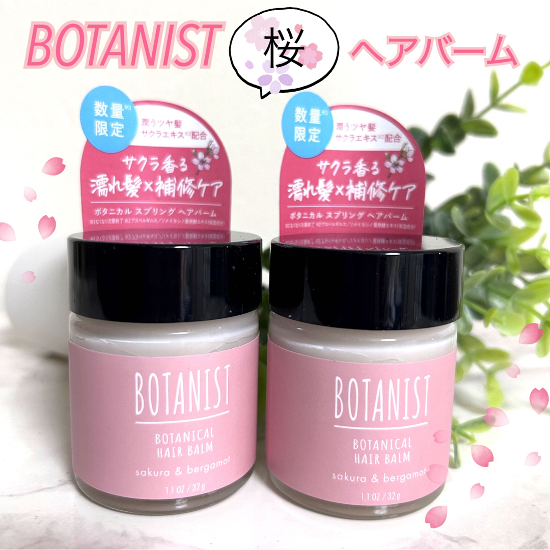 ボタニスト限定品 ボタニカルスプリングヘアバーム サクラとベルガモット2個セット 通販