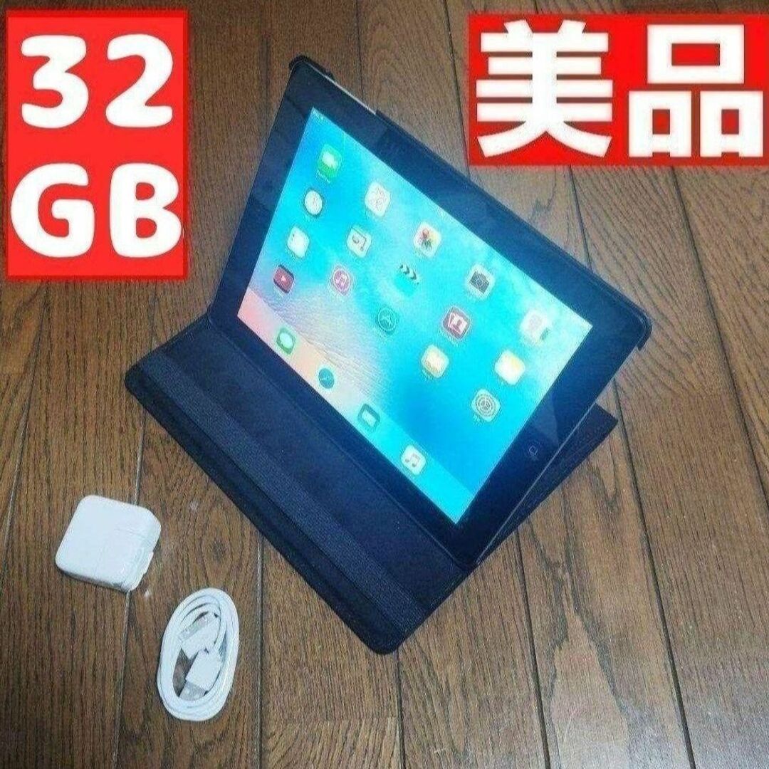 激安本物 迅速発送可能 美品 apple iPad 第三世代 32GB 9.7インチ大画面 スマホ/家電/カメラ