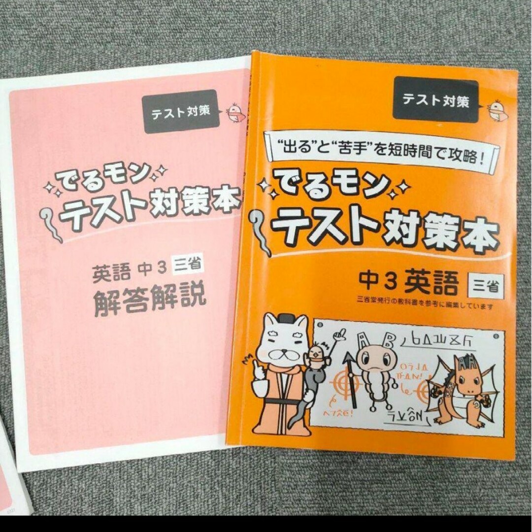 中3　社会、英語　4冊セット