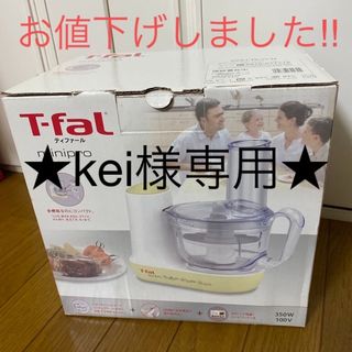 ティファール(T-fal)のティファール【ミニプロミモザ】未使用(フードプロセッサー)