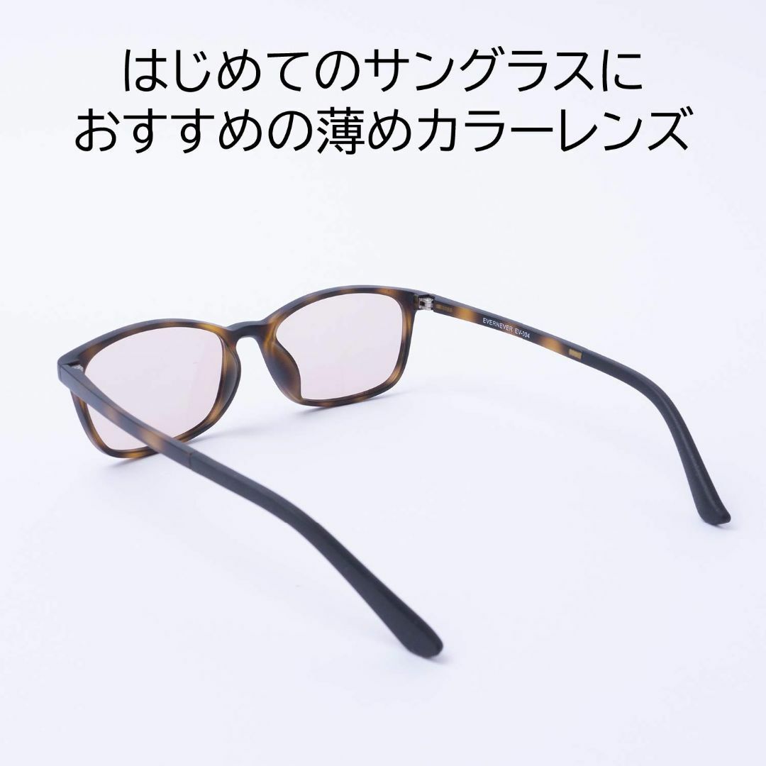 EVERNEVER レンズカラーで選ぶサングラスやや小さめ～ふつうサイズ やわら