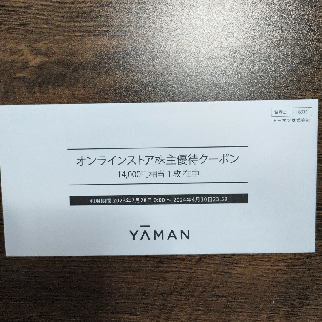 YA-MANヤーマン 2023年度　株主優待クーポン