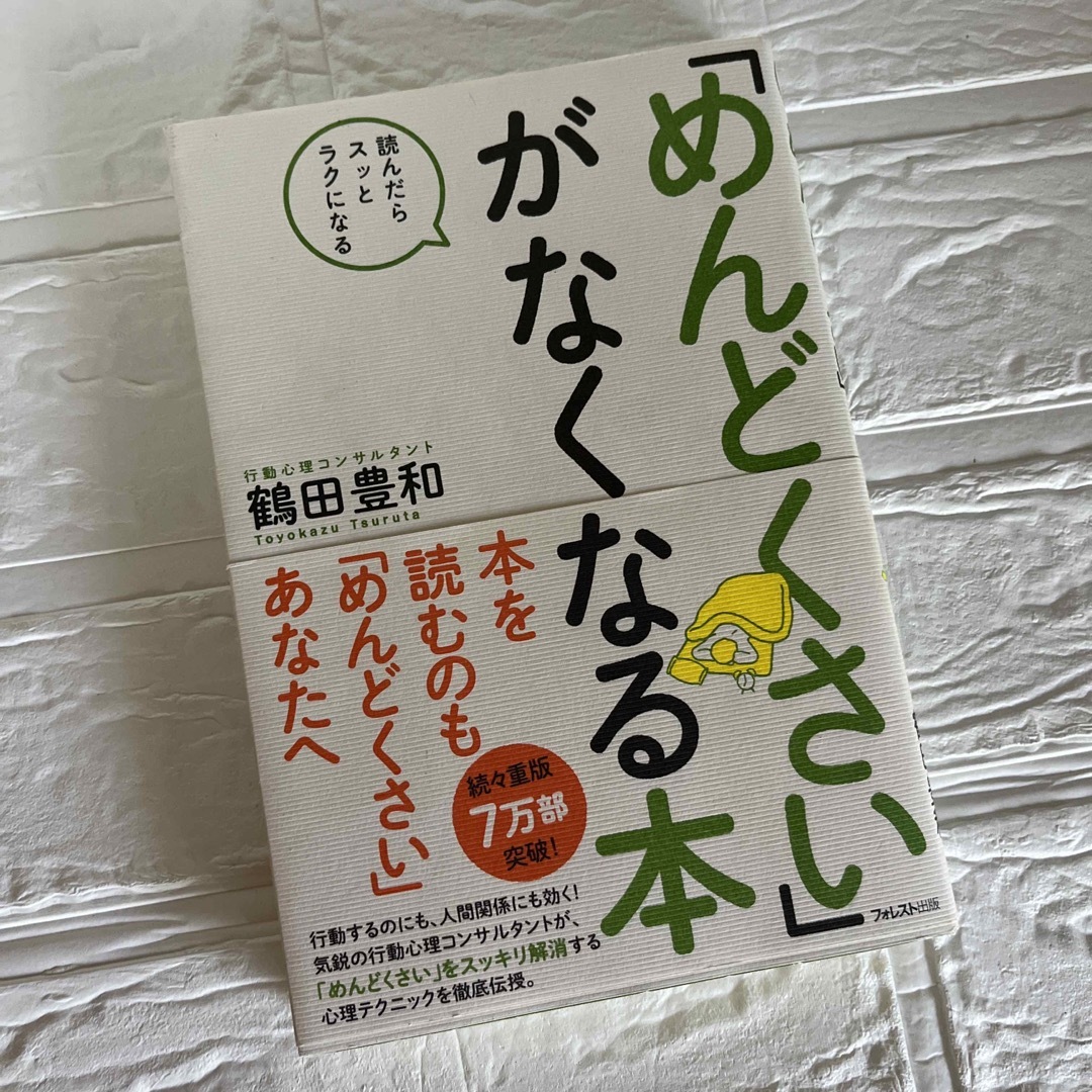 めんどくさいがなくなる本