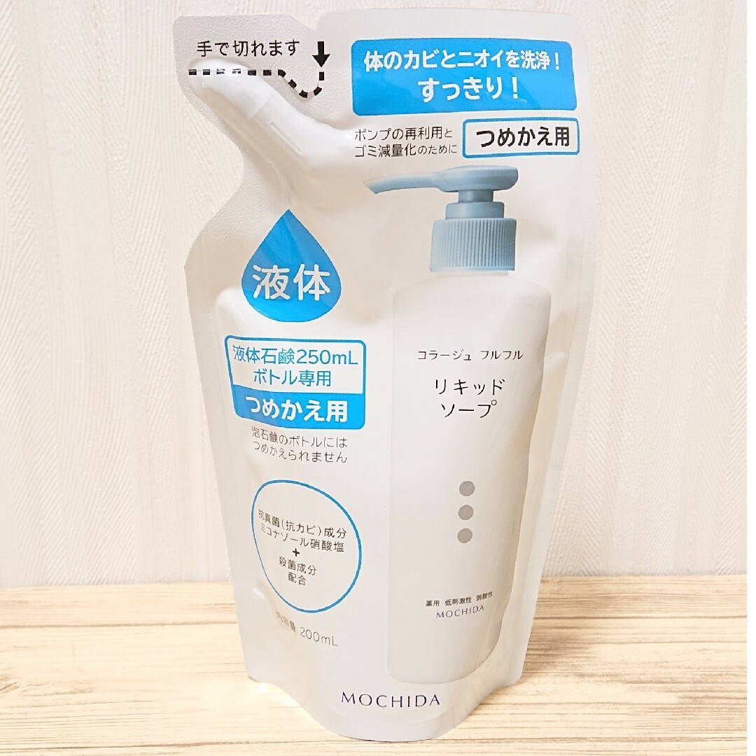 コラージュフルフル 液体石鹸 200mL (詰め替え用)×3つ - ボディソープ