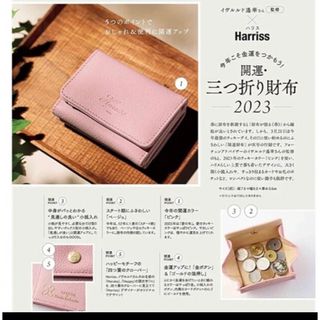 ハリス(Harriss)のハリス　開運三つ折り財布　2023(財布)