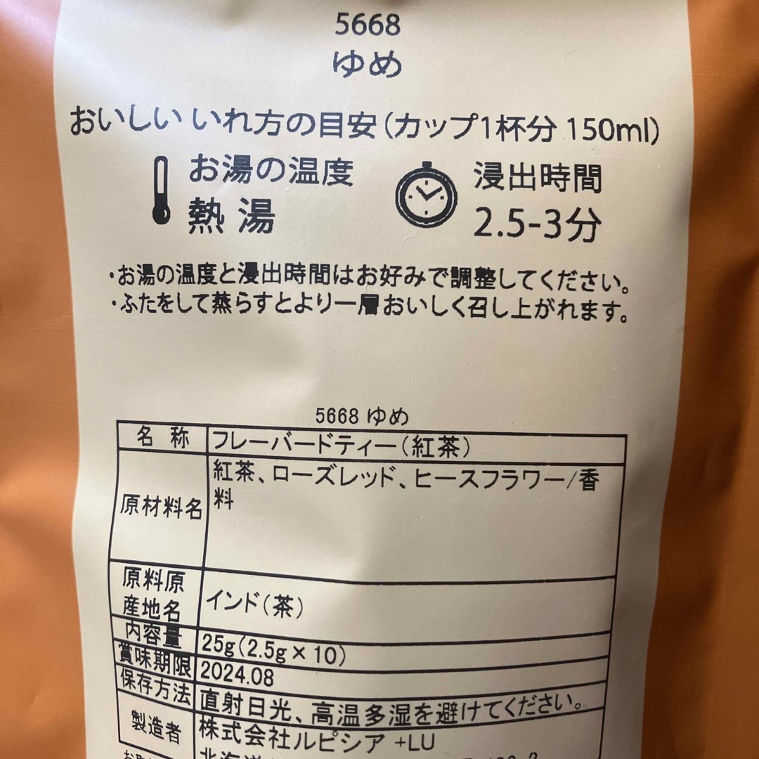 LUPICIA(ルピシア)のルピシア　紅茶　ティーバッグ 食品/飲料/酒の飲料(茶)の商品写真