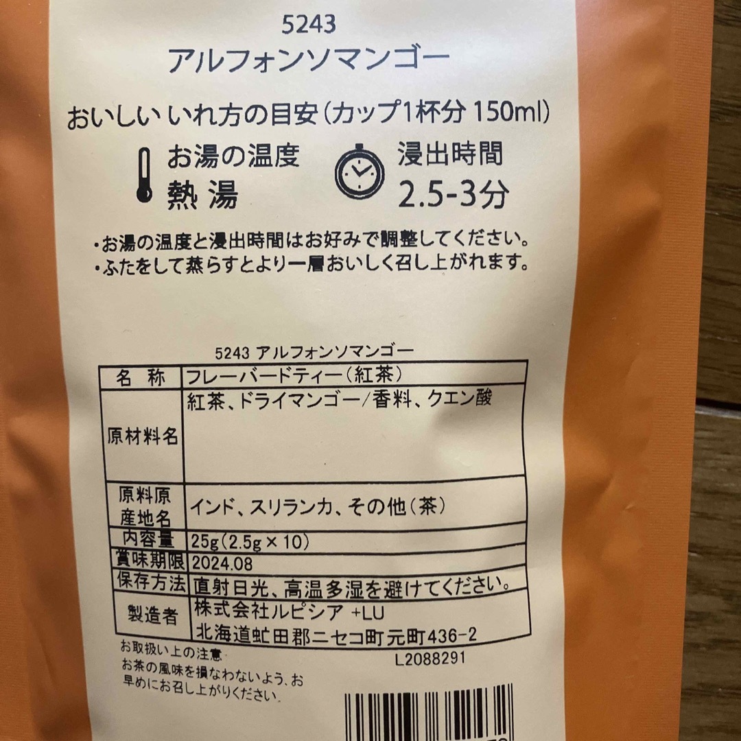 LUPICIA(ルピシア)のルピシア　紅茶　ティーバッグ 食品/飲料/酒の飲料(茶)の商品写真