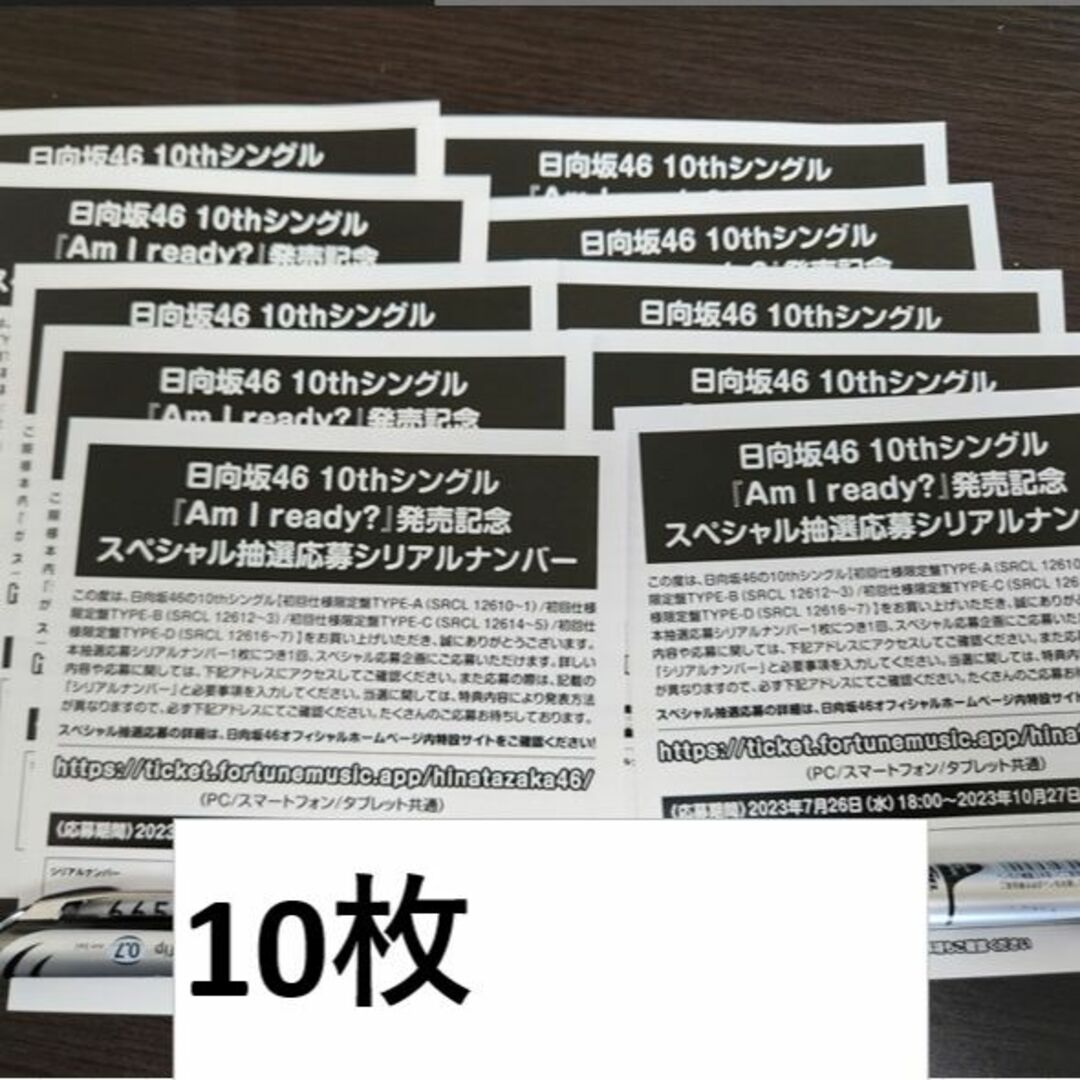 〈日向坂46〉僕なんか シリアルナンバー 応募券 30枚セット イベント参加