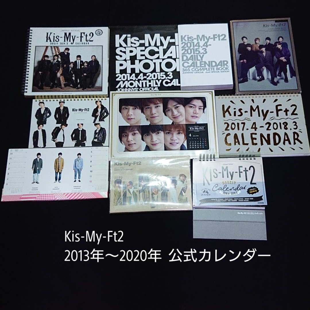 【期間限定】kis-my-ft2 アルバム・カレンダーセット