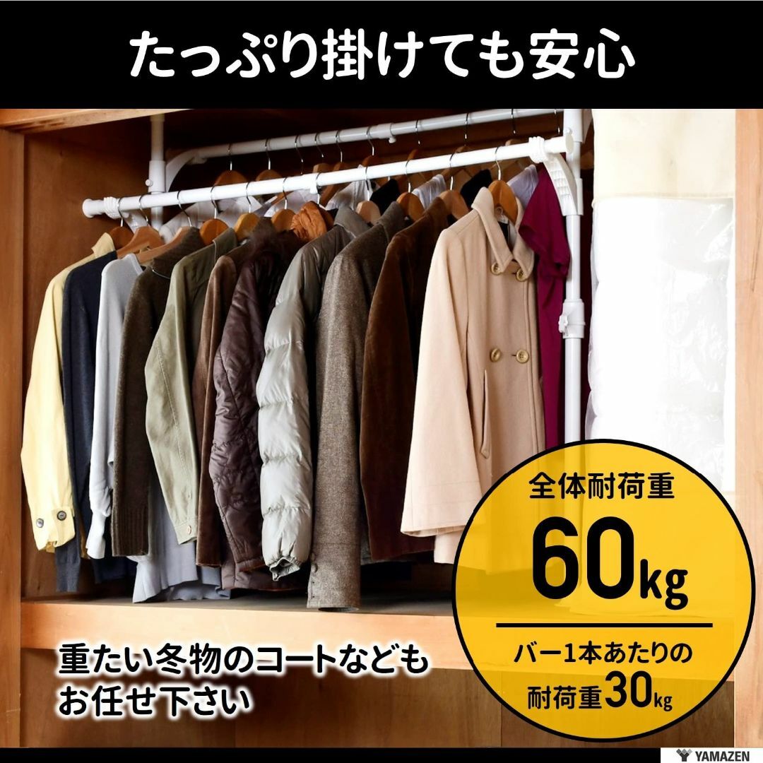 [山善] 押し入れ ハンガーラック 【全体耐荷重60㎏】 伸縮 (幅73-120 1