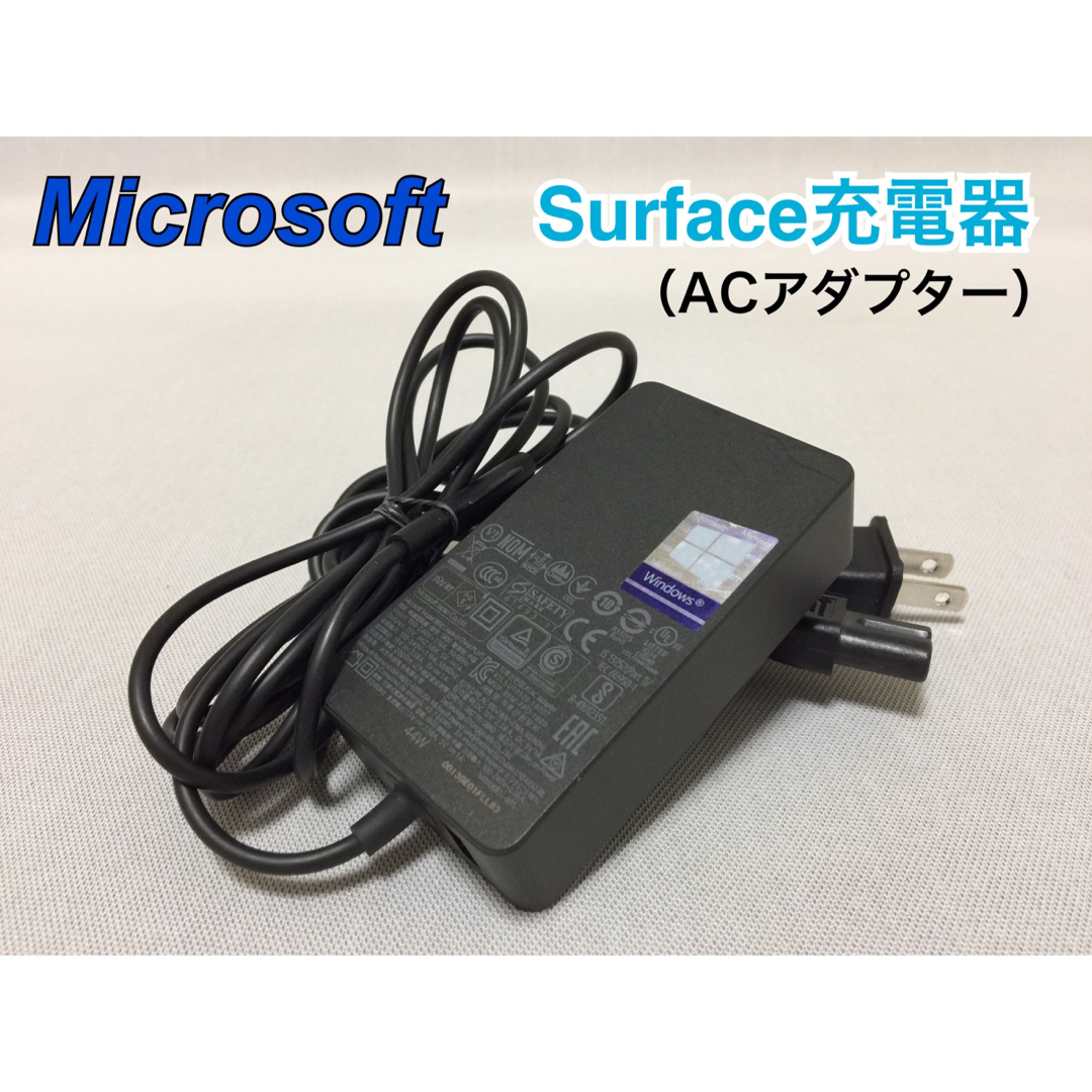 【surface】サーフェス 純正 電源アダプター