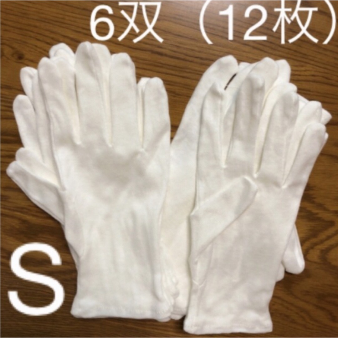 白い綿の手袋　S  12枚 レディースのファッション小物(手袋)の商品写真