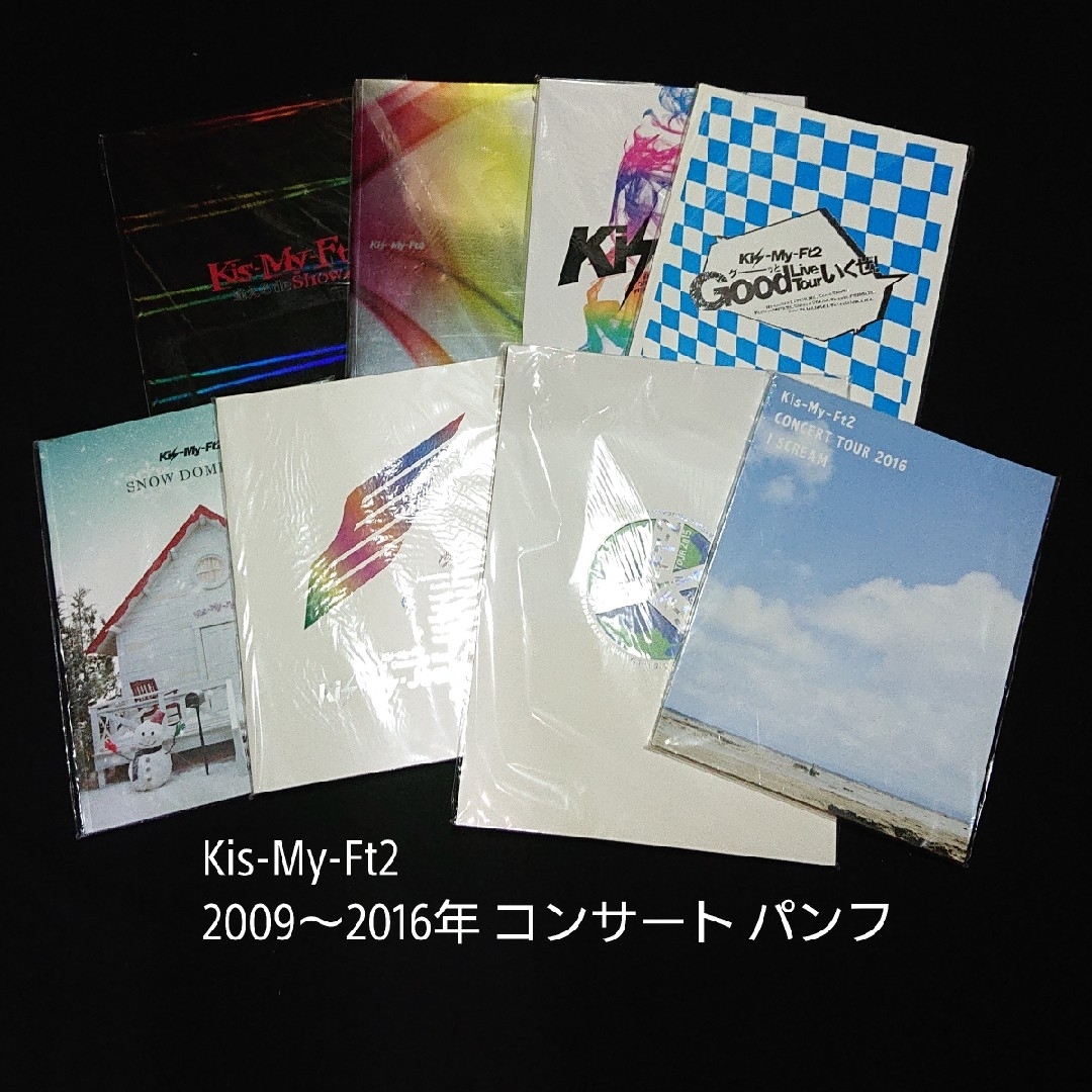 Kis-My-Ft2(キスマイフットツー)のKis-My-Ft2 LIVEグッズ コンサート パンフ 8冊セット エンタメ/ホビーのタレントグッズ(アイドルグッズ)の商品写真