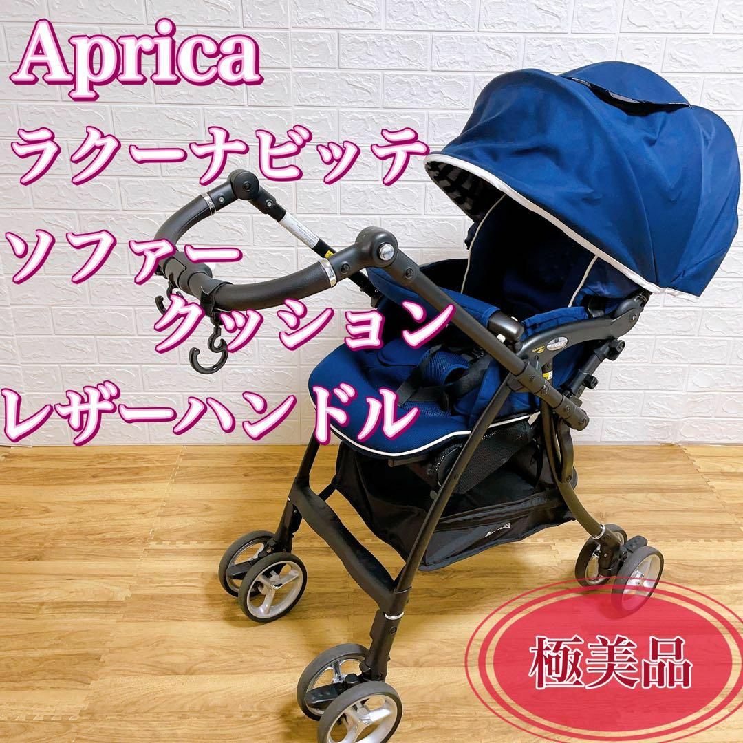 Aprica - 【極美品】ラクーナ ビッテ ソファークッション