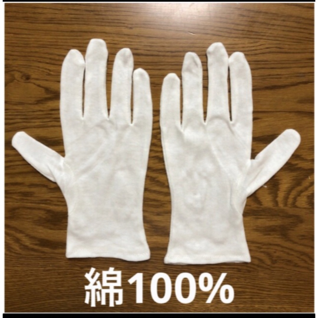 白い綿の手袋　L  4枚