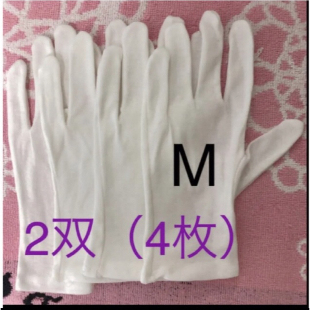 白い綿の手袋　M 4枚 レディースのファッション小物(手袋)の商品写真