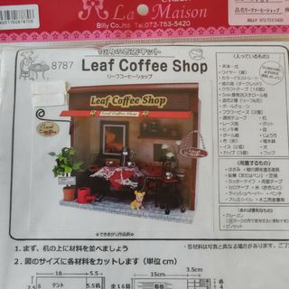 ミニチュア　コーヒーショップ店(その他)