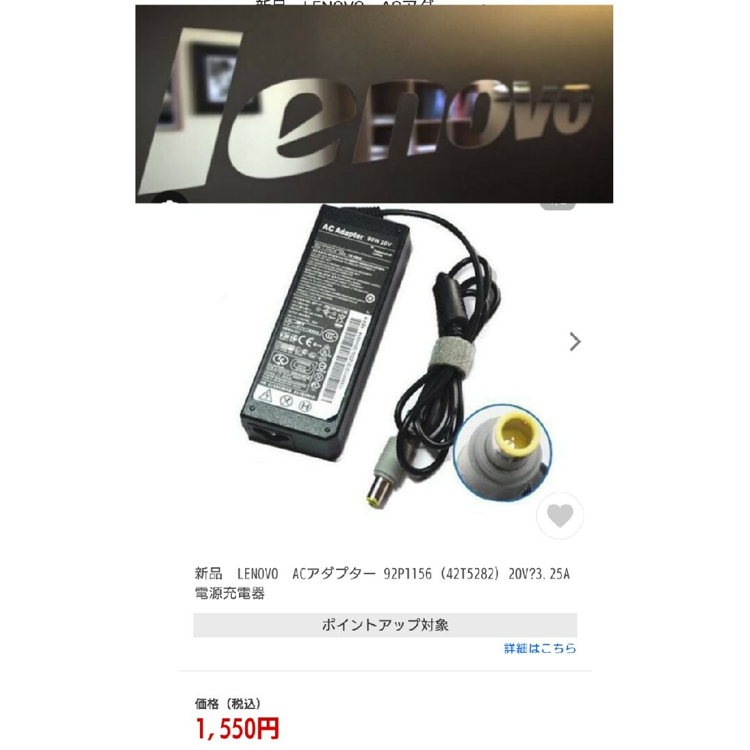 Lenovo(レノボ)のused 動作確認済 レノボ92P1156 42T5282 AC Adapter スマホ/家電/カメラのPC/タブレット(PC周辺機器)の商品写真