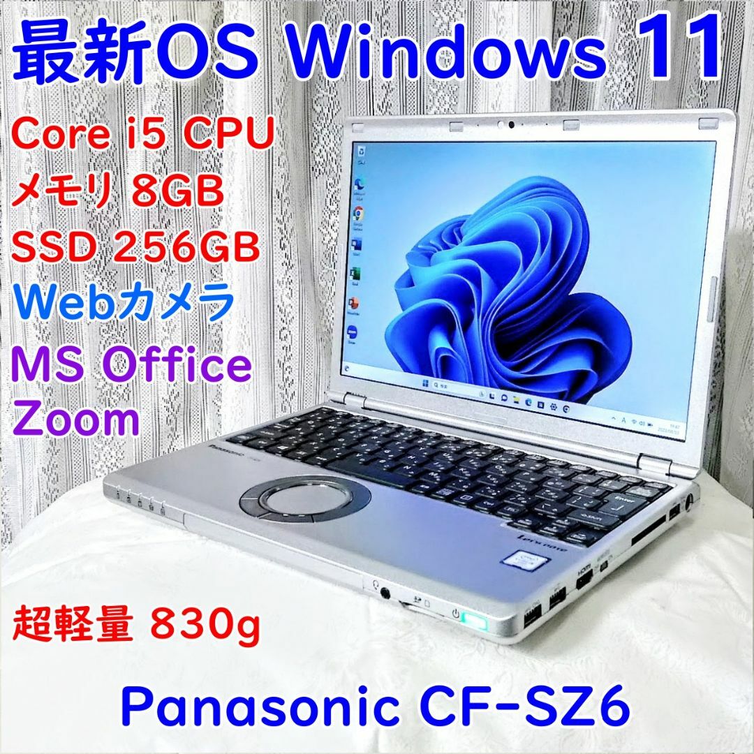 Windows11搭載 Panasonic CF-SZ6 超軽量830g 美品SZ6