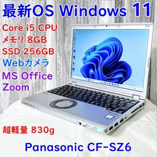 パナソニック(Panasonic)のWindows11搭載 Panasonic CF-SZ6 超軽量830g 美品(ノートPC)