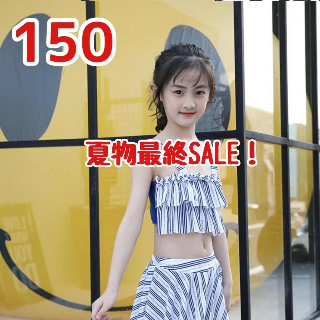 150 ネイビー　ストライプ　ツーピース　夏　フリル　かわいい　水着 キッズ/ベビー/マタニティのキッズ服女の子用(90cm~)(水着)の商品写真