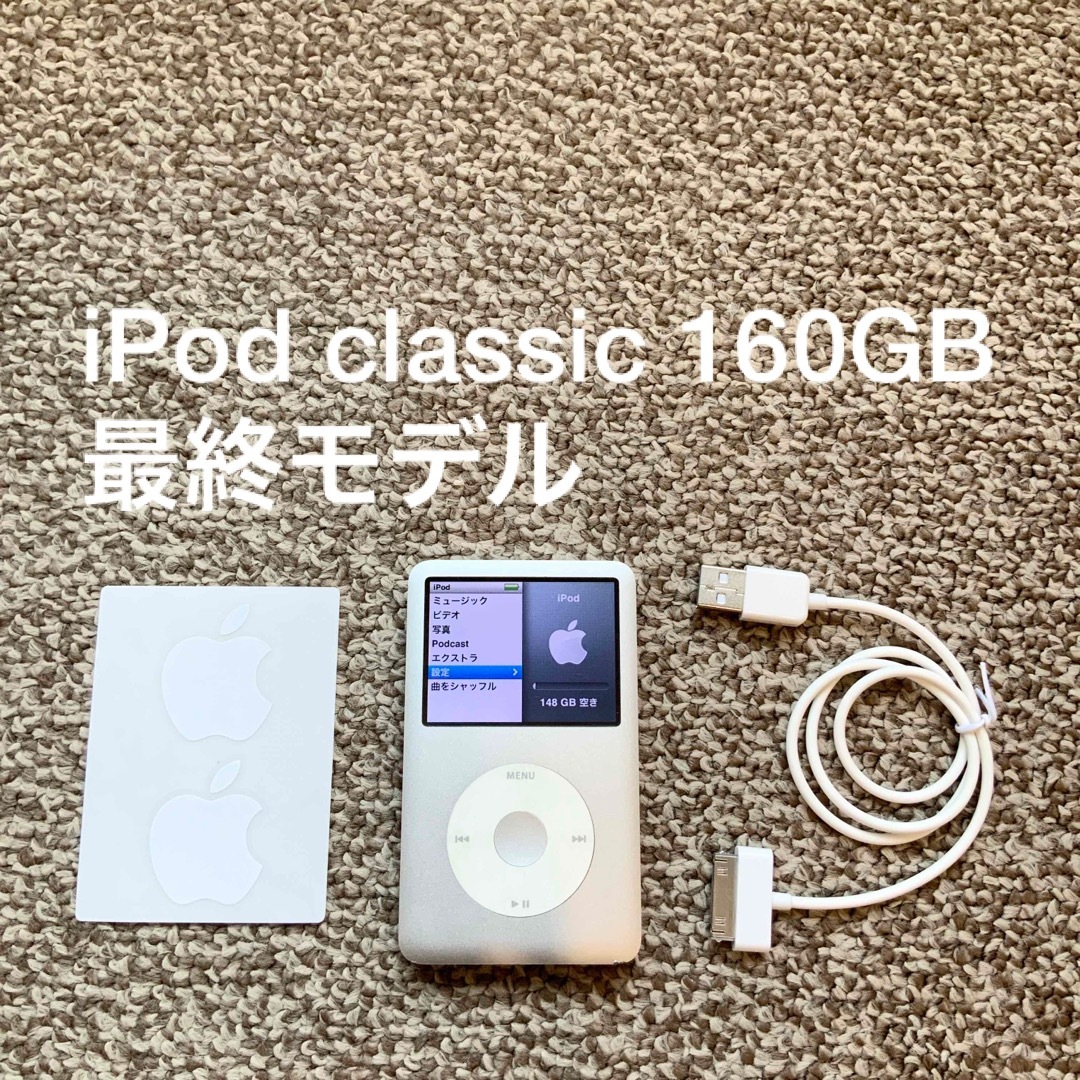 iPod classic 160GB Apple アップル アイポッド 本体 www