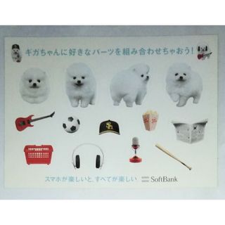 ソフトバンク(Softbank)のギガちゃん　シール　ステッカー　ソフトバンク　SoftBank　期間限定 非売品(ノベルティグッズ)