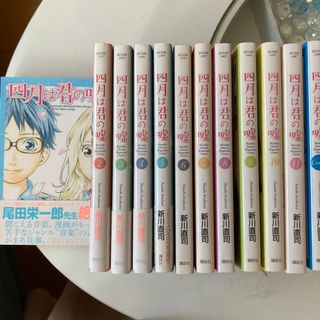 四月は君の嘘 １〜11と番外編(その他)