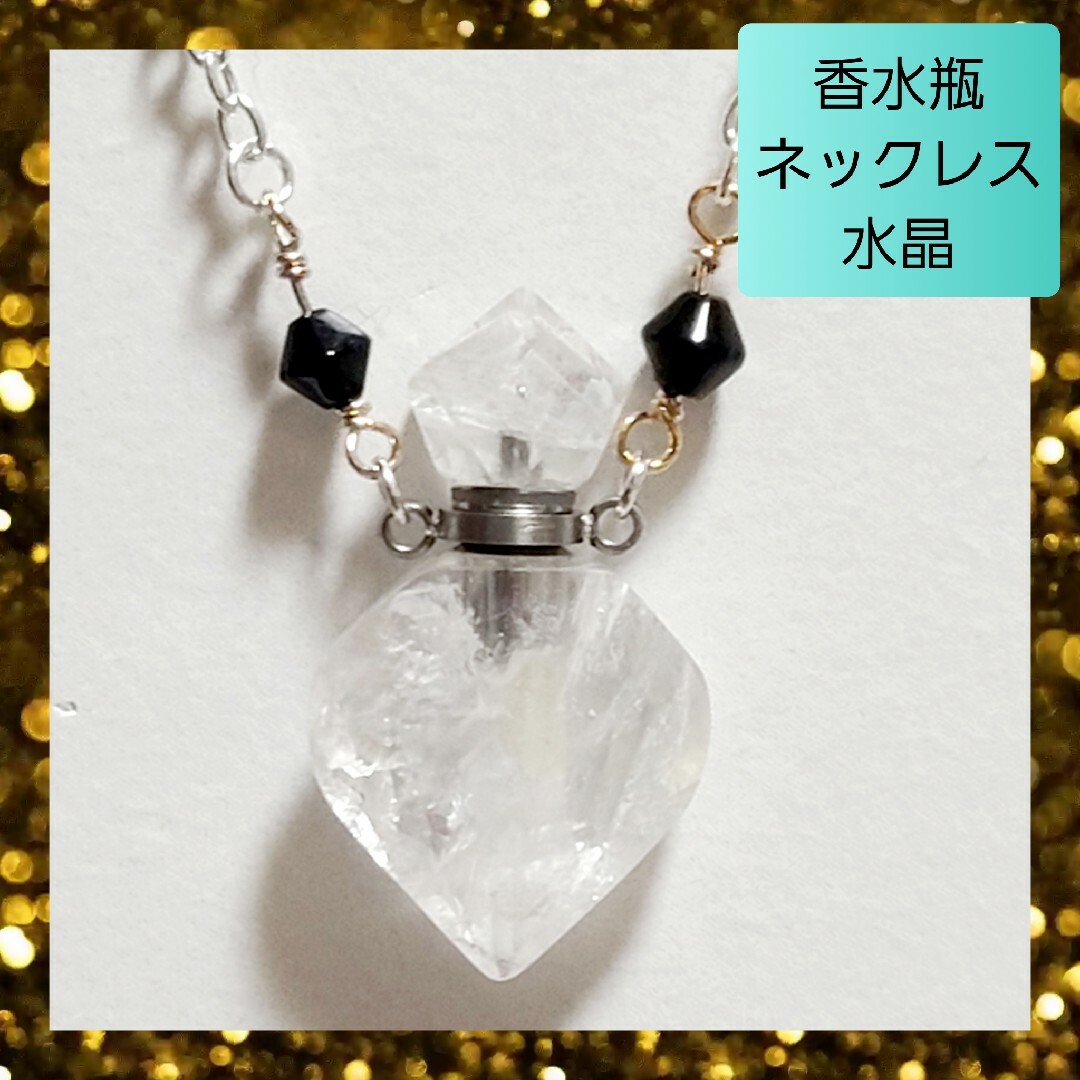 開運】お守り 水晶 香水瓶 ペンダント パワーストーン ネックレスの