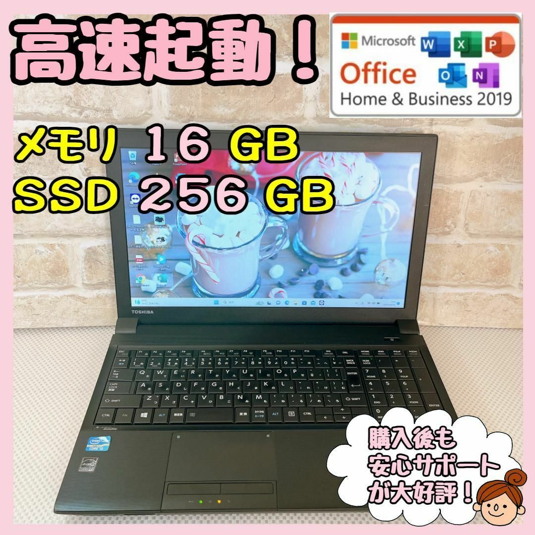 SSD256GB136【東芝⭐️ＳＳＤ２５６ＧＢ＆メモリ１６ＧＢ⭐️】即使用ノートパソコン