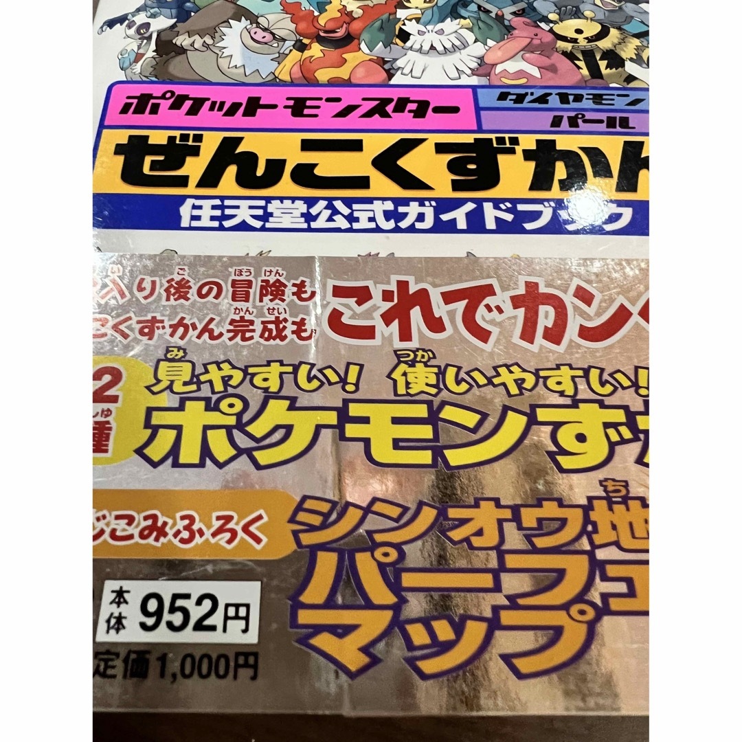 任天堂(ニンテンドウ)のポケットモンスターダイヤモンド・パールぜんこくずかん任天堂公式ガイドブック エンタメ/ホビーの本(趣味/スポーツ/実用)の商品写真