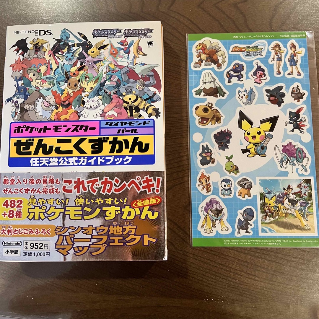 任天堂(ニンテンドウ)のポケットモンスターダイヤモンド・パールぜんこくずかん任天堂公式ガイドブック エンタメ/ホビーの本(趣味/スポーツ/実用)の商品写真