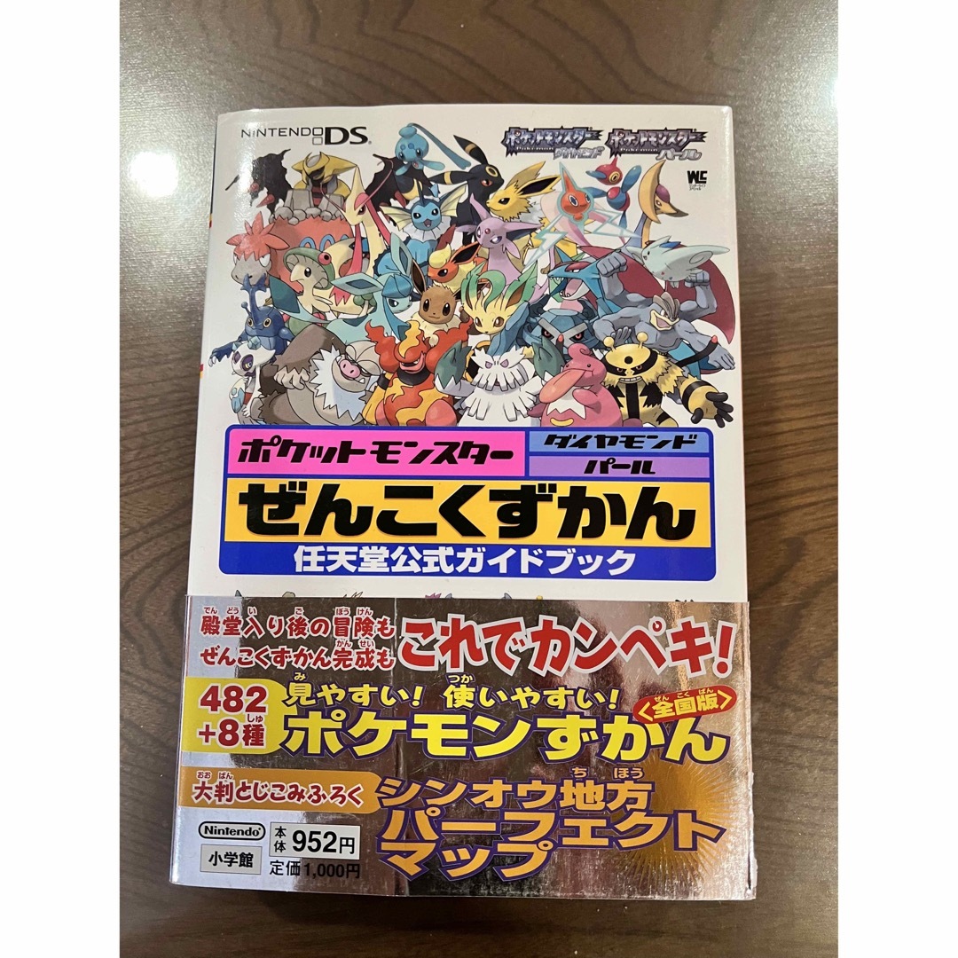 任天堂(ニンテンドウ)のポケットモンスターダイヤモンド・パールぜんこくずかん任天堂公式ガイドブック エンタメ/ホビーの本(趣味/スポーツ/実用)の商品写真