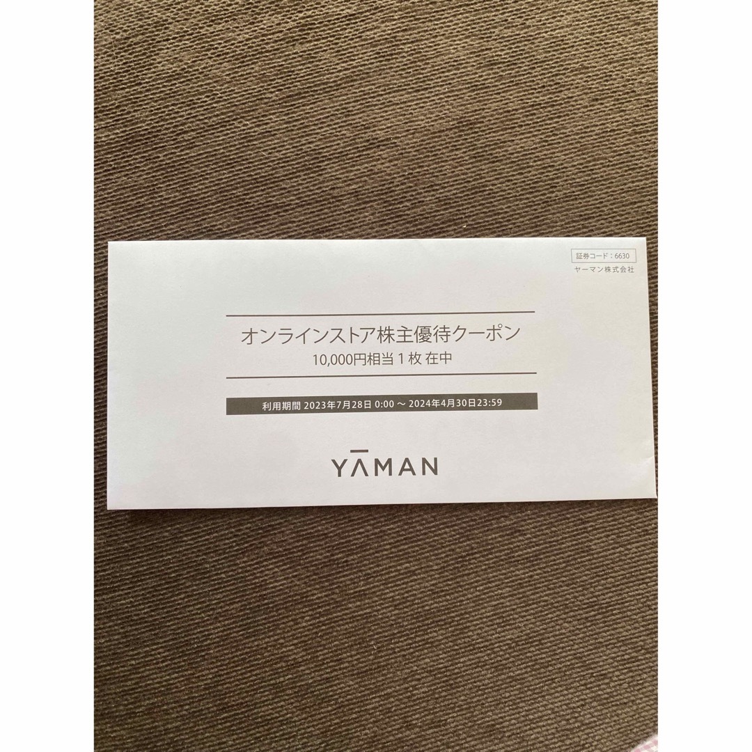 YA-MAN 株主優待クーポン10000円分