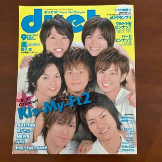 キスマイフットツー(Kis-My-Ft2)のDuet (デュエット) 2011年 09月号(アート/エンタメ/ホビー)