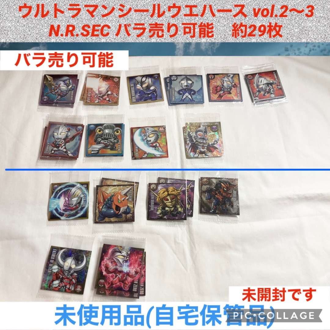 ウルトラマンウルトラマン　ウエハース vol.2〜3 N.R.SEC バラ売り可能　約29枚