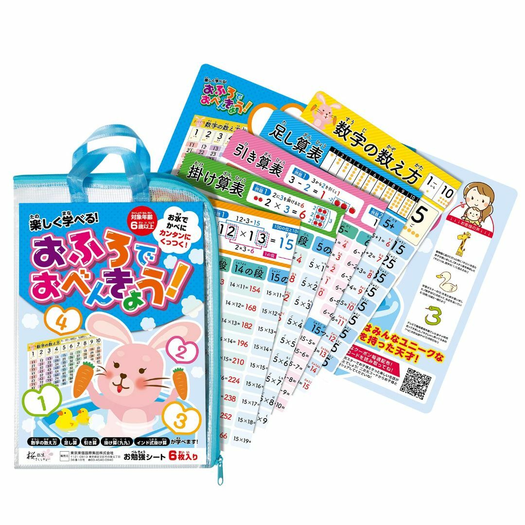 【色: 数字·計算】桜弥生 お風呂算数ポスタ6枚セット良質な連絡袋付数字の学習、