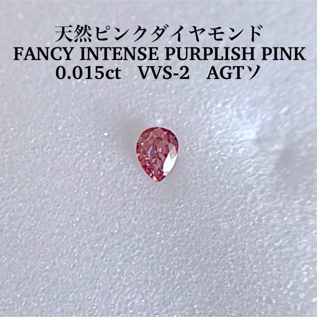 0.015ct VVS-2FANCY INTENSE PURPLISH PINK