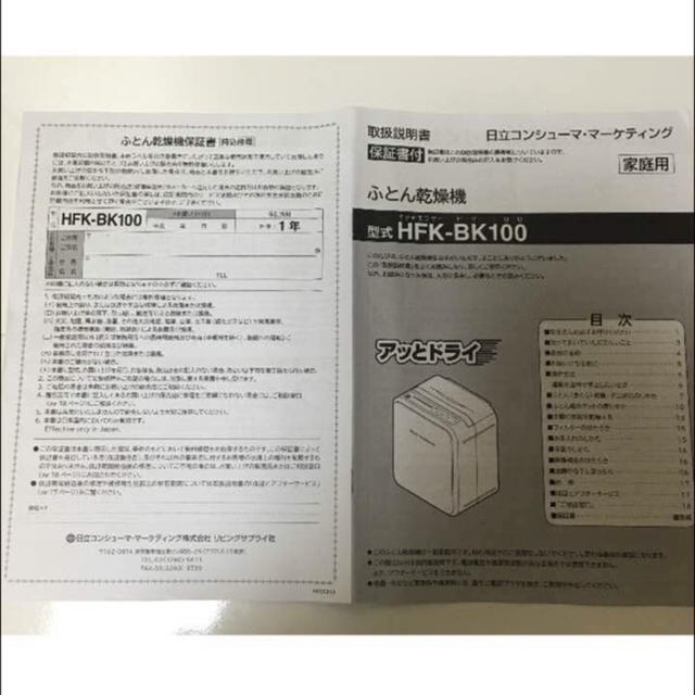 日立(ヒタチ)の布団乾燥機「アッとドライ 」 HFK-BK100 スマホ/家電/カメラの生活家電(衣類乾燥機)の商品写真