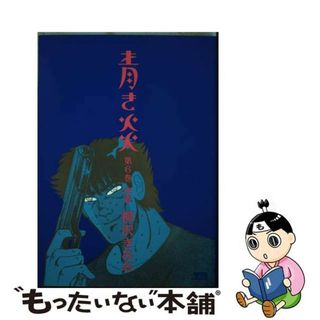 蒼き炎のフリマアイテム一覧 蒼き炎のフリマアイテム一覧