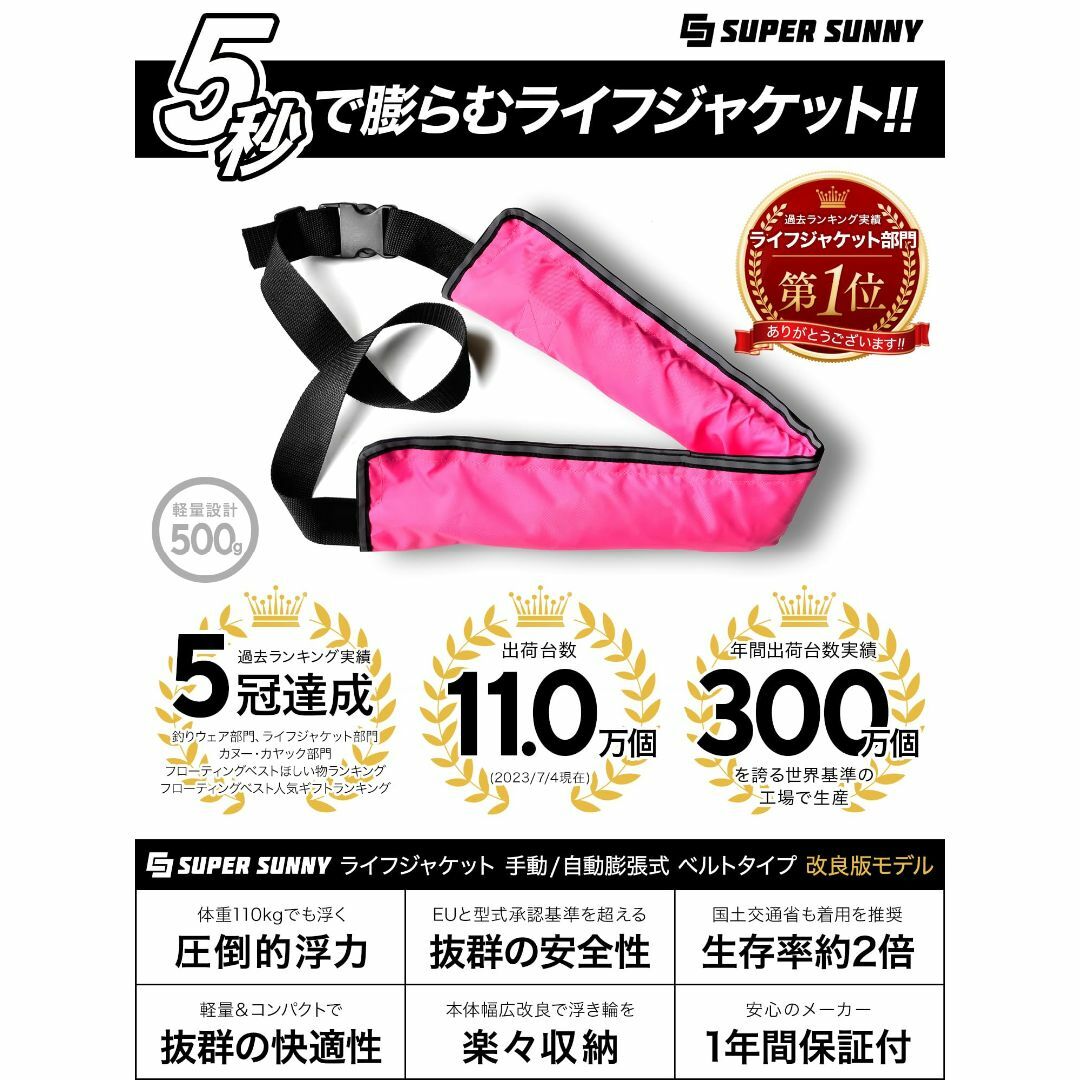 SuperSunny ライフジャケット 手動/自動膨張式 ベルトタイプ 全9色 5