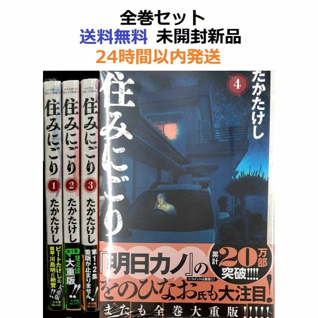 住みにごり １～４全巻セット