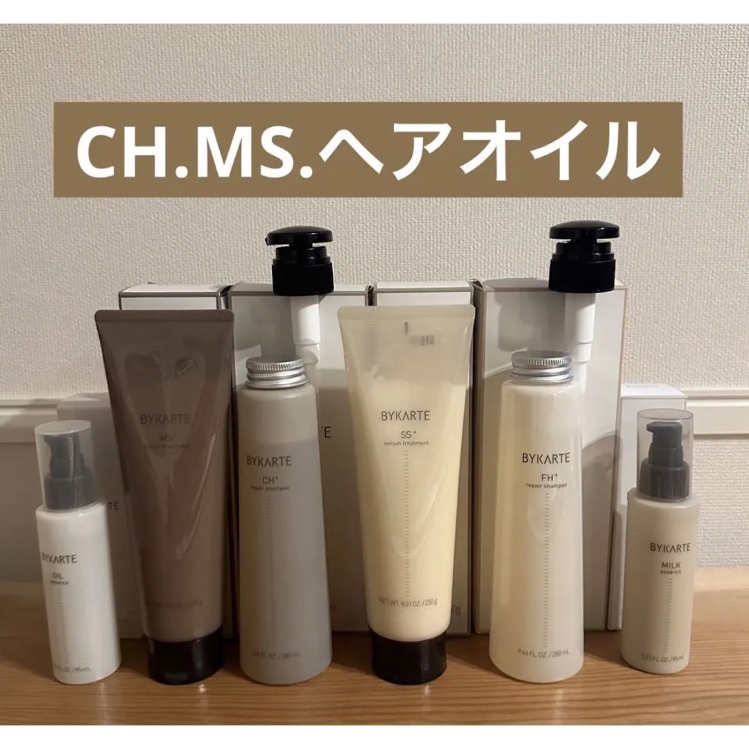 クリアランス販売 バイカルテ シャンプーCH トリートメントMS