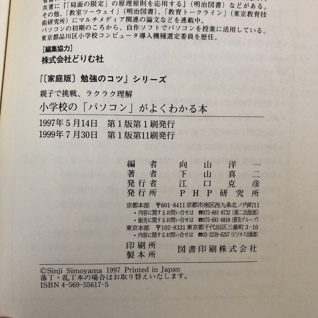 小学校の「パソコン」がよくわかる本の通販　by　やまとん's　shop｜ラクマ