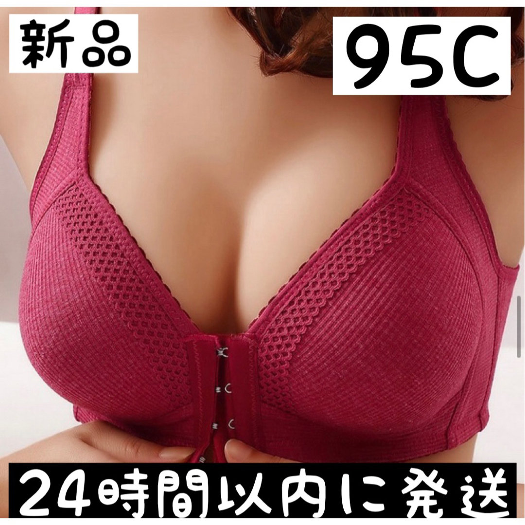 【最終値下げ】ブラジャー　95 C ボリュームアップ　フロントホック　フルカップ レディースの下着/アンダーウェア(ブラ)の商品写真