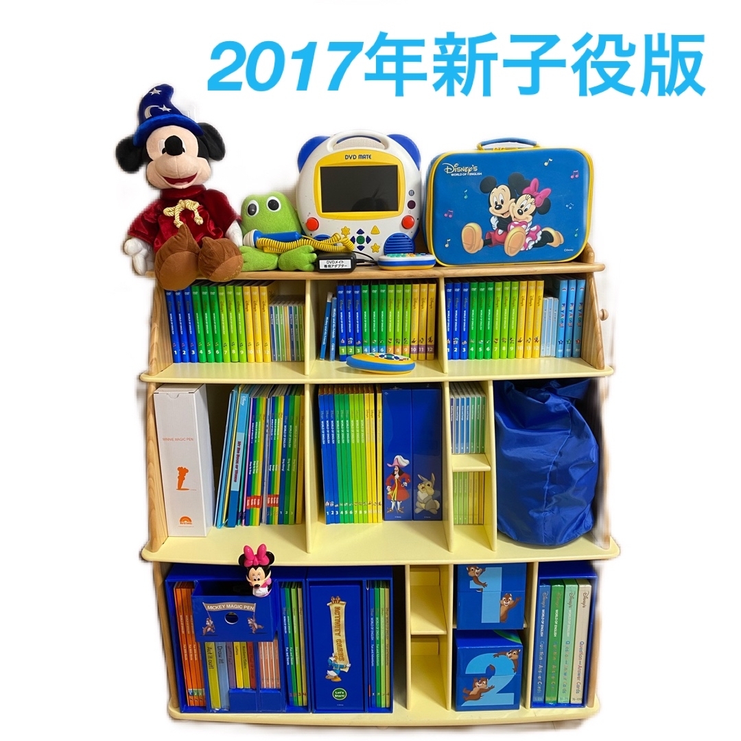 2017年版 DWE ディズニー英語システム 新子役 ワールドファミリー